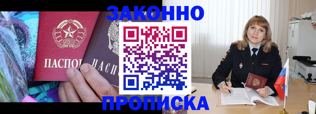 прописка регистрация в Называевске