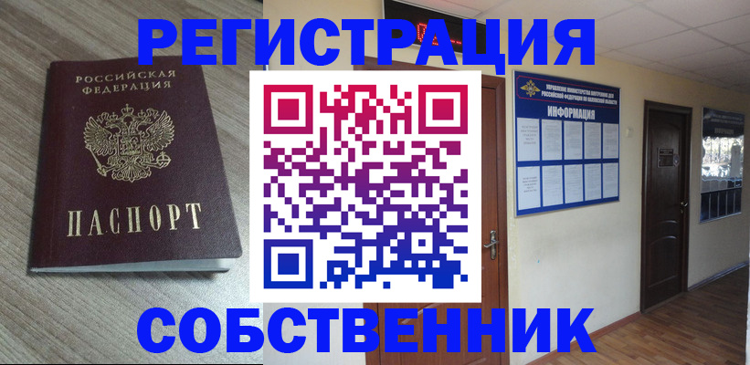 прописка в квартире в Называевске