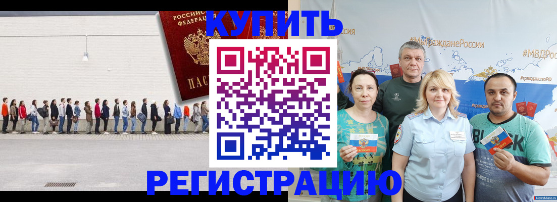 прописка законно в Называевске